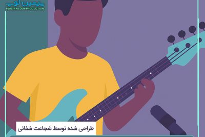 پریست جادویی میکس گیتار باس